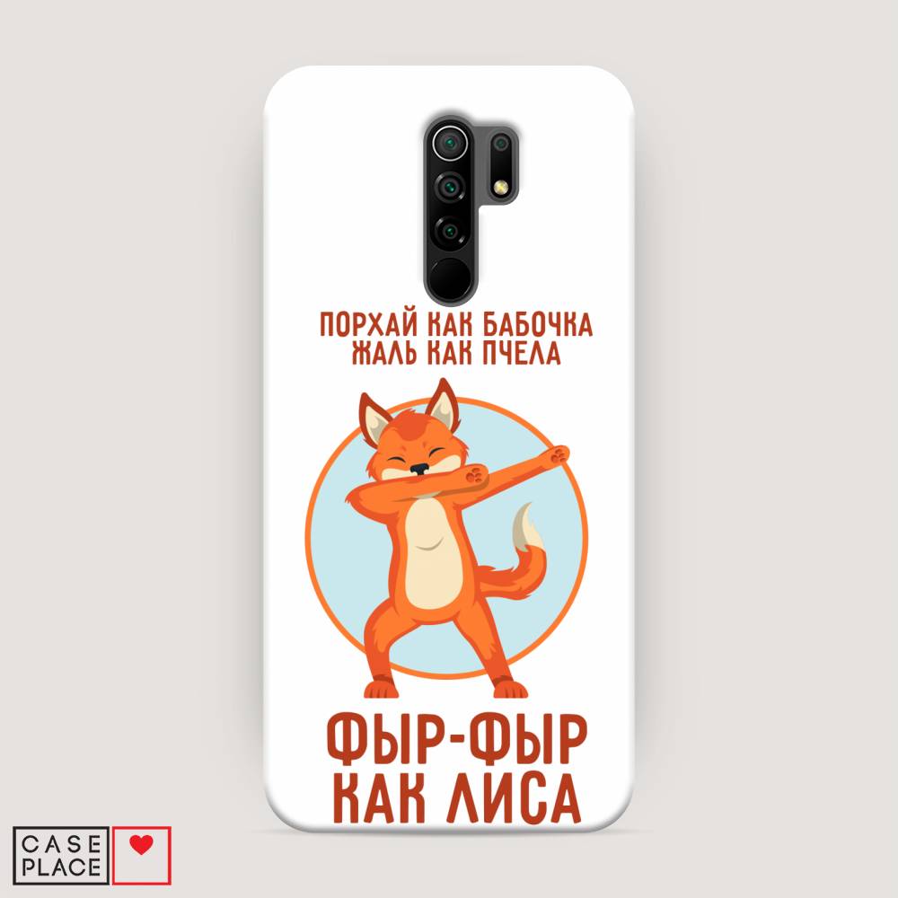 

Пластиковый чехол "Фыр-фыр как лиса" на Xiaomi Redmi 9, 38320-1