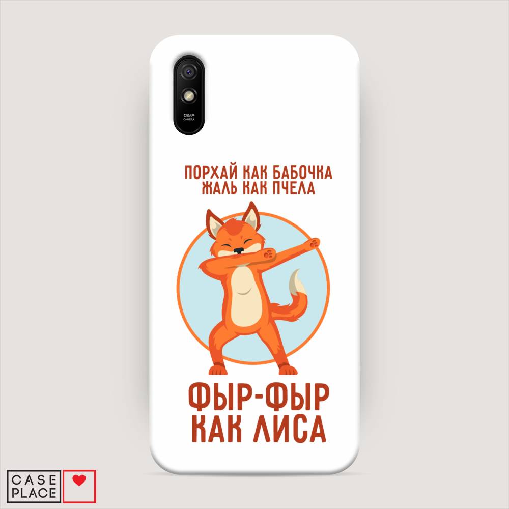 фото Пластиковый чехол "фыр-фыр как лиса" на xiaomi redmi 9a awog