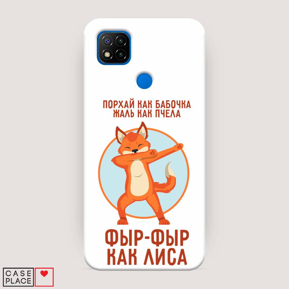 фото Пластиковый чехол "фыр-фыр как лиса" на xiaomi redmi 9c awog