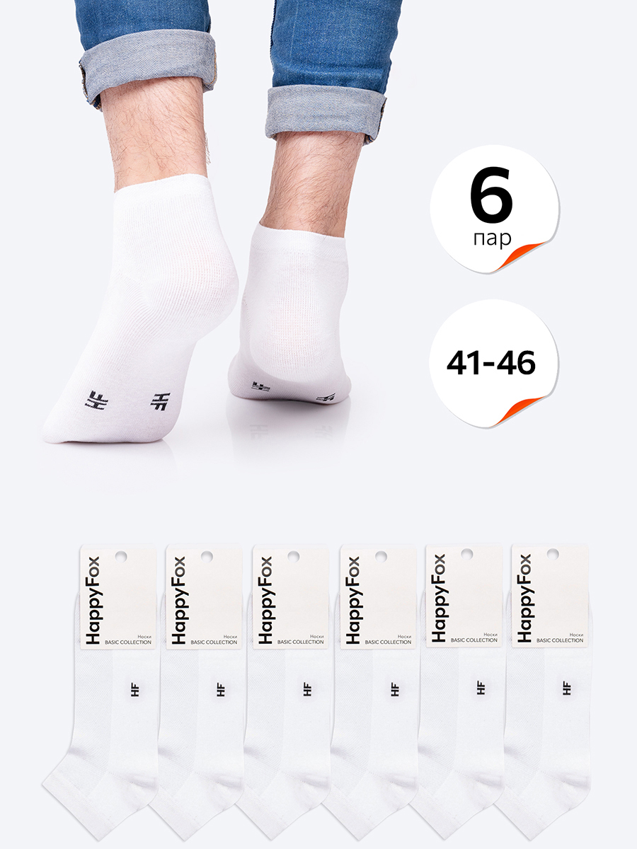 Комплект носков мужских HappyFox HFET1003NB белых 29-31, 6 пар