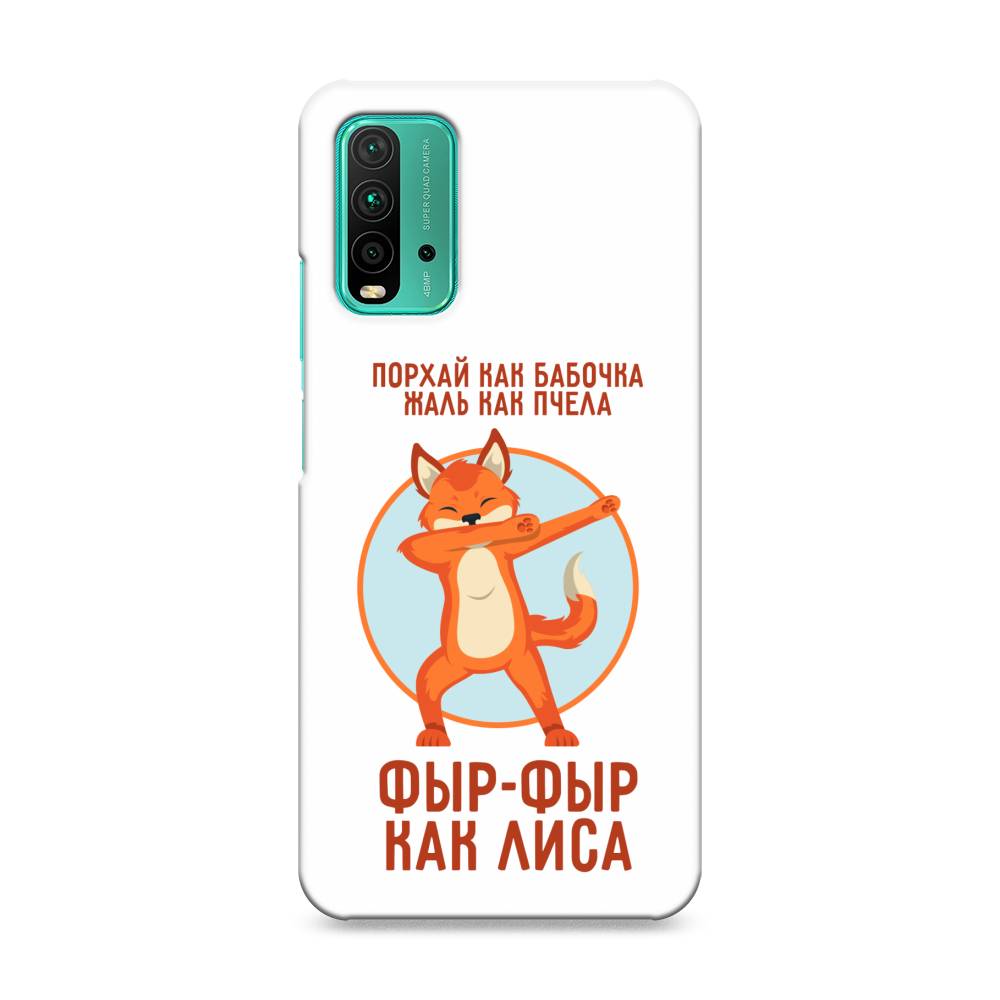 фото Пластиковый чехол "фыр-фыр как лиса" на xiaomi redmi 9t awog