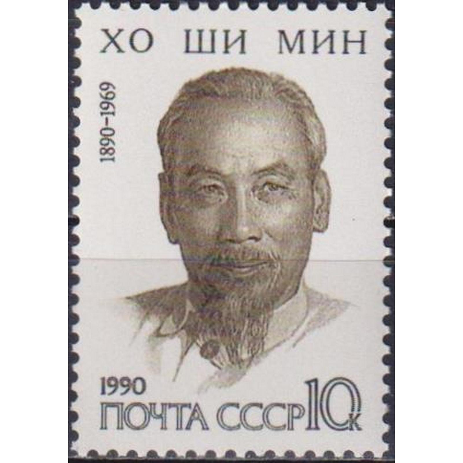 

Почтовые марки СССР 100-летие со дня рождения Хо Ши Мина Революционеры