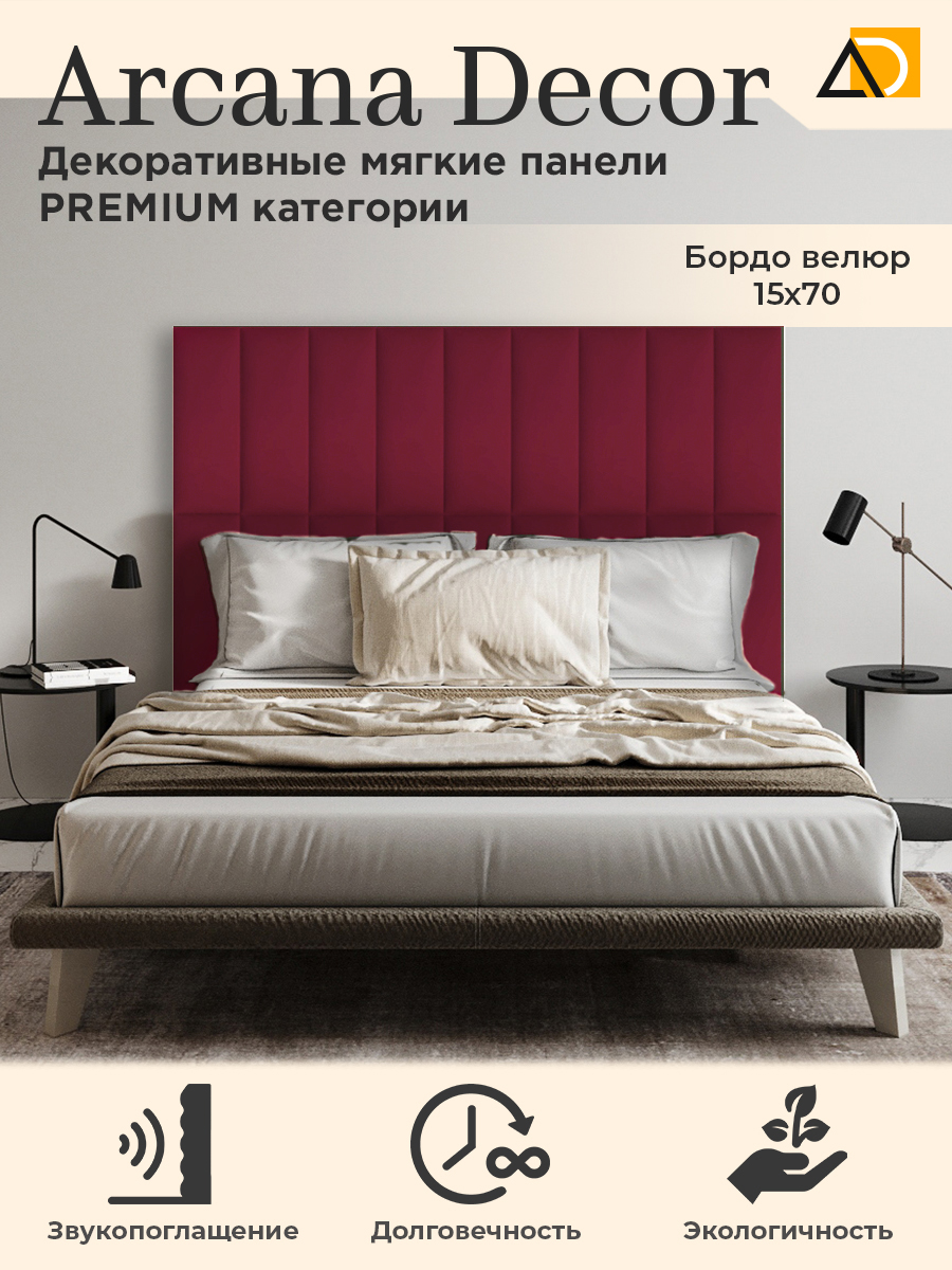 Панели стеновые Arkana Decor 15х70 см бордовый, 2 шт 1570 красный,  розовый