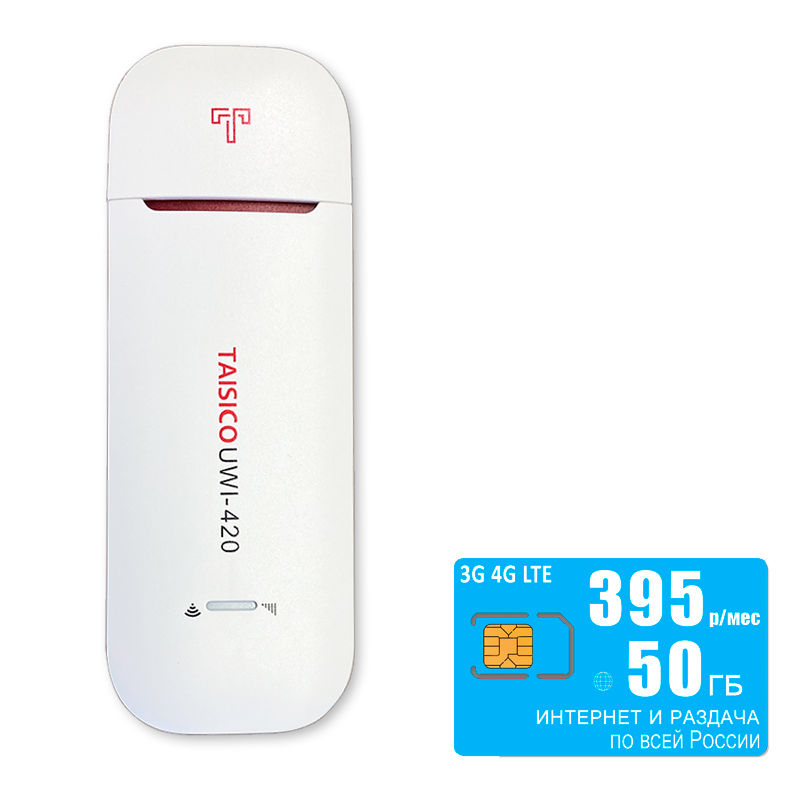 

Usb-модем Taisico UWI-420 (komplekt-UWI420-yota395-SG-sb), Белый, UWI-420