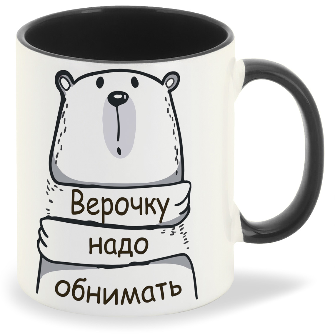 

Кружка CoolPodarok Кружка именная Верочку надо обнимать, Кружка именная Верочку надо обнимать