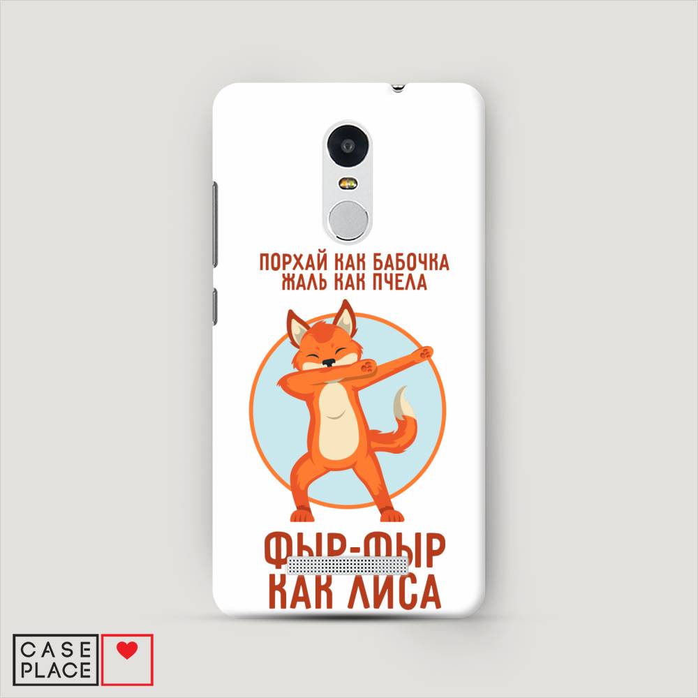 

Пластиковый чехол "Фыр-фыр как лиса" на Xiaomi Redmi Note 3