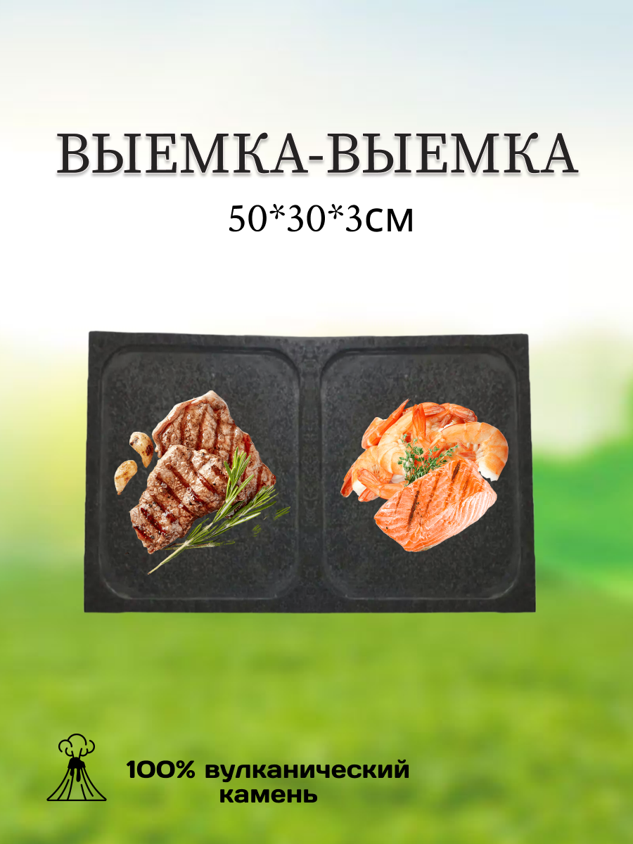 Выемка Texture для жарки 50*30*3см