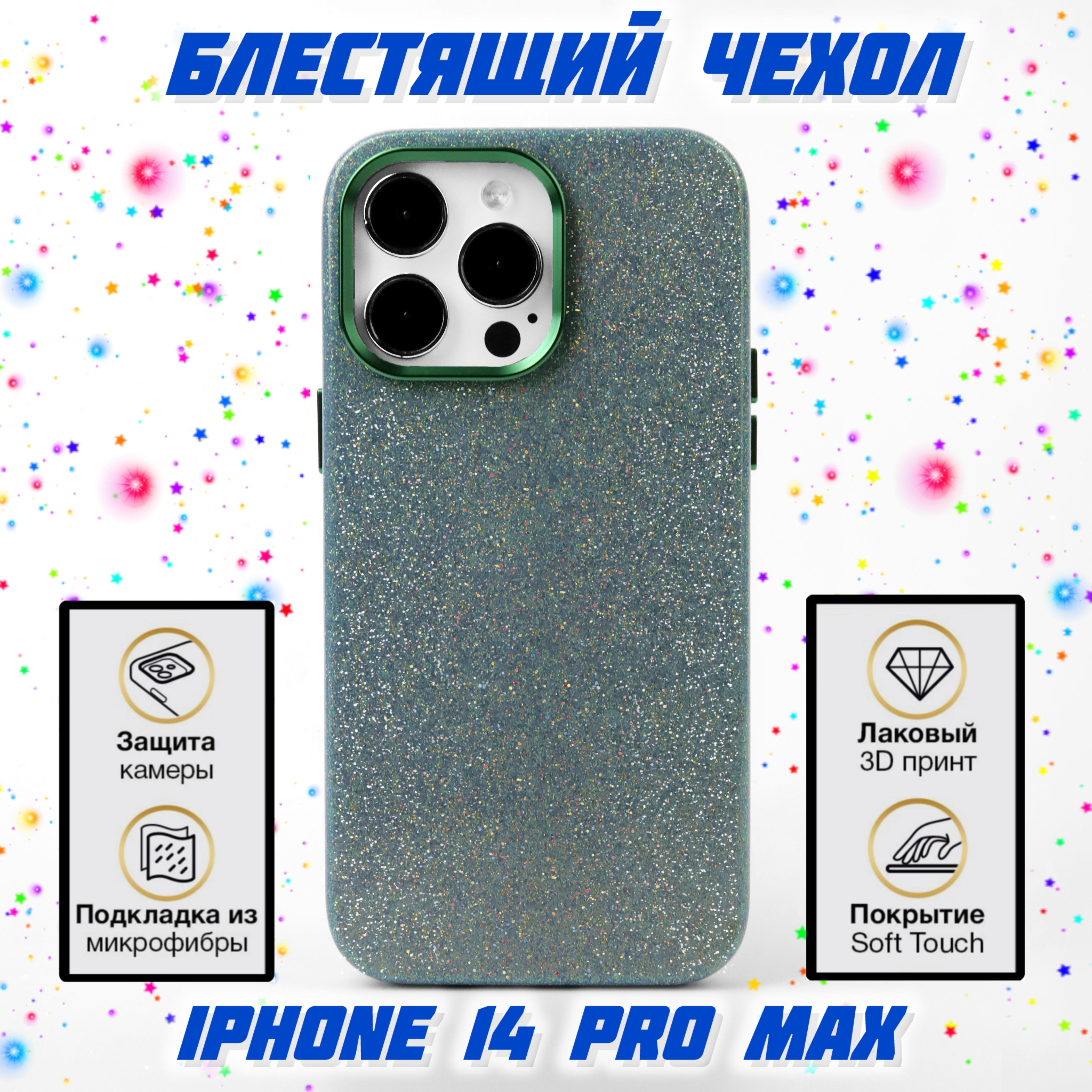 Чехол Aimo для Apple iPhone 14 Pro Max мерцающий зеленый