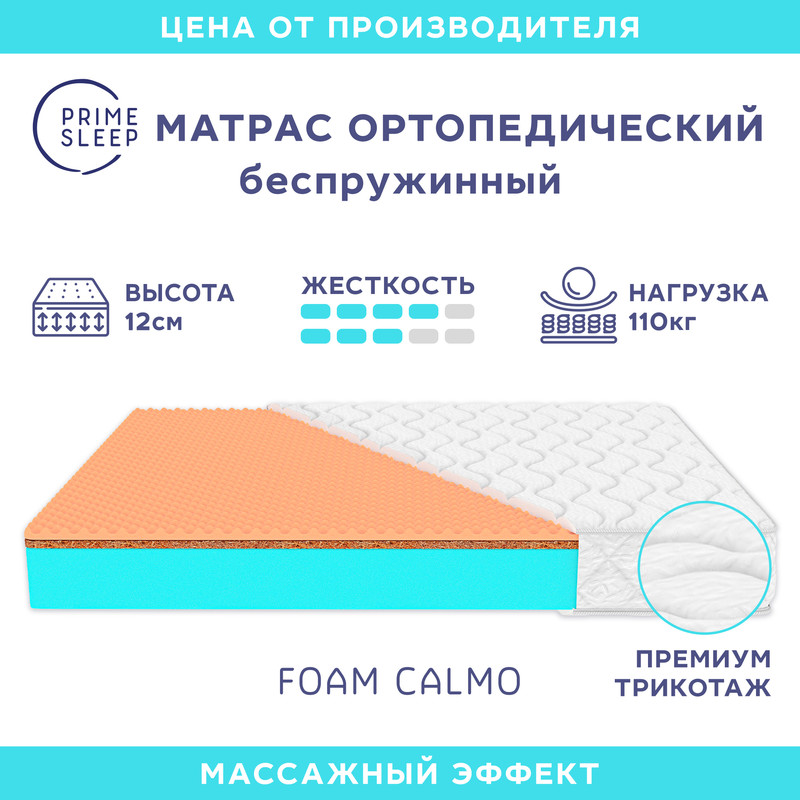 

Матрас Prime Sleep Foam Calmo 85х180, Белый, Foam Calmo
