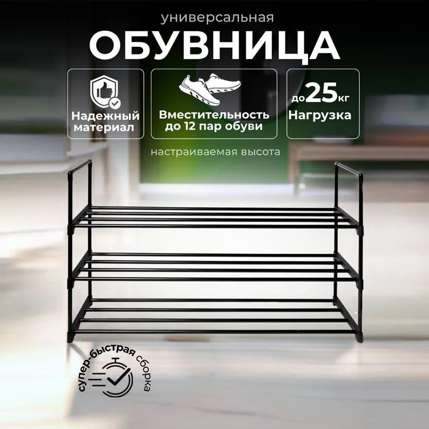 

Обувница открытая A.Home 30х90х57 с 3 полками, черный
