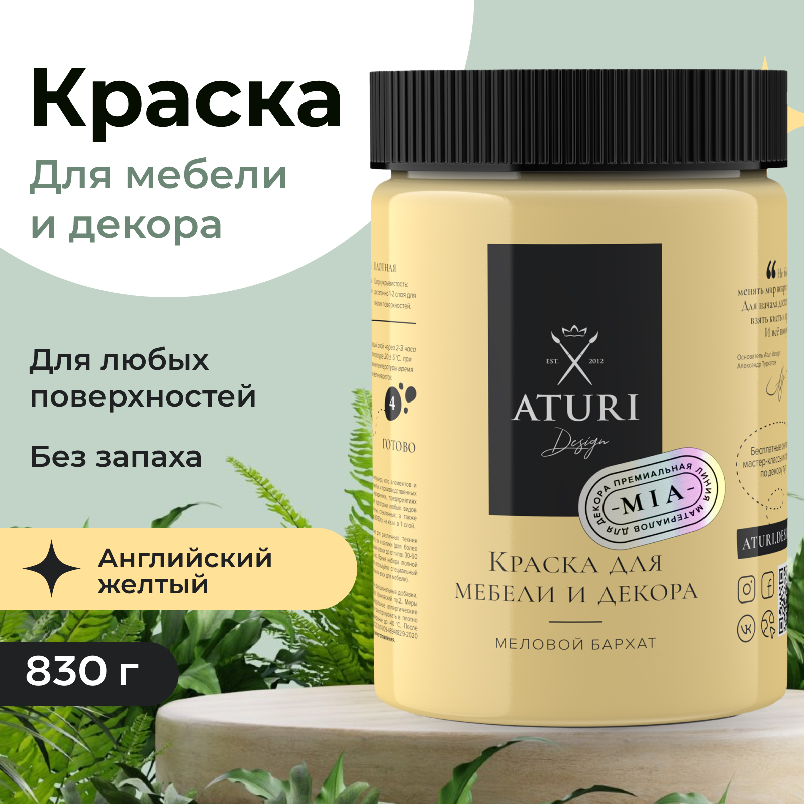 Краска Aturi Design Mia для мебели и декора, меловой бархат Цвет: Английский желтый, 830г