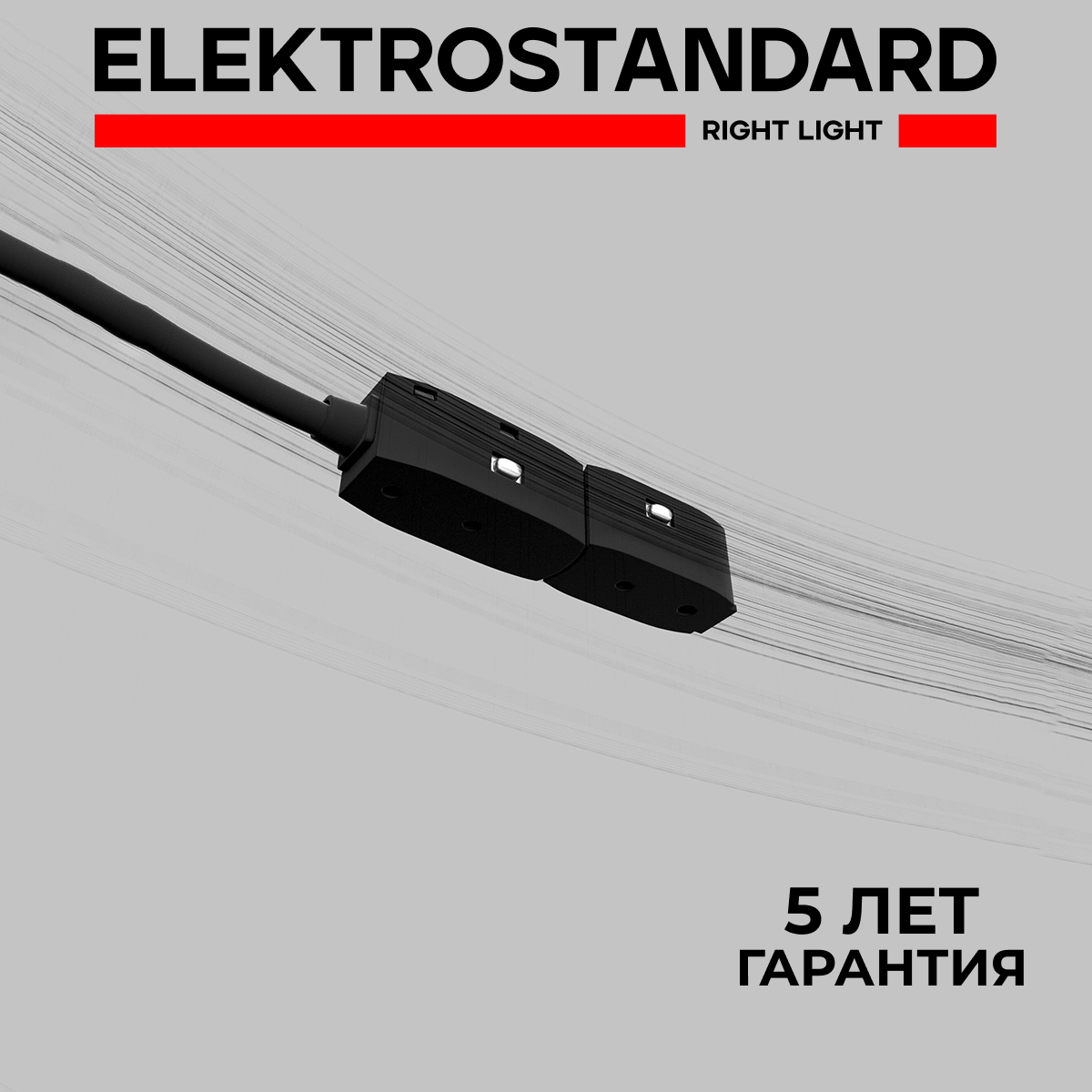 Ввод питания для радиусного шинопровода Elektrostandard Slim Magnetic 8516200 48W