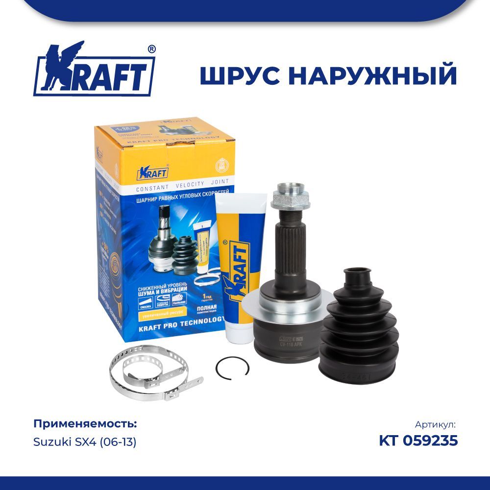 

ШРУС наружный для а/м Suzuki SX4 (06-13) KRAFT KT 059235