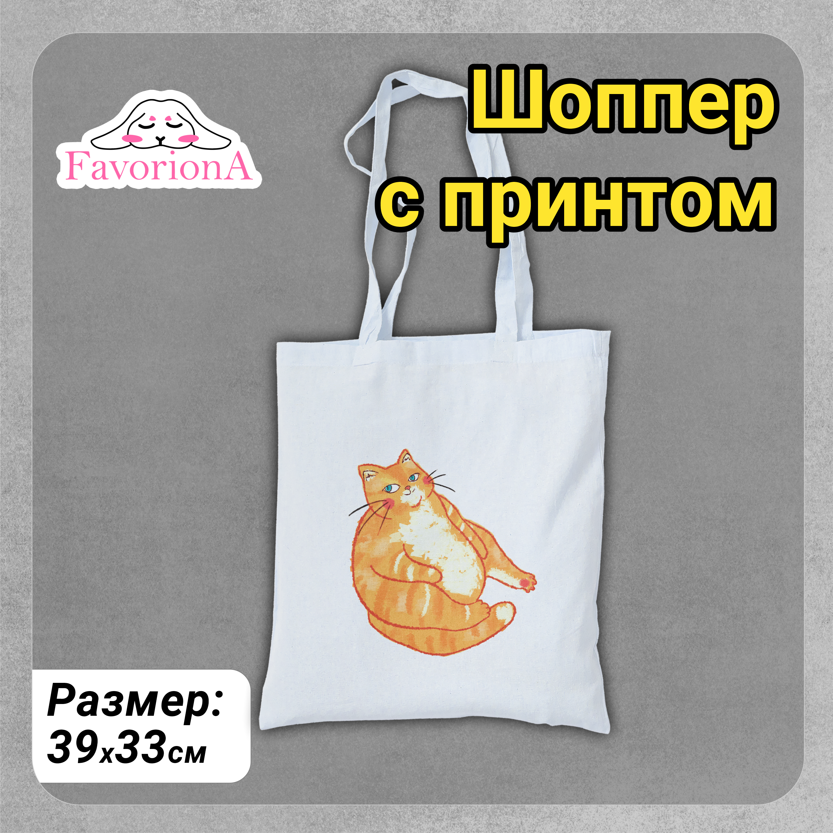 

Хозяйственная сумка Favoriona BG-0292, Бежевый;белый;оранжевый