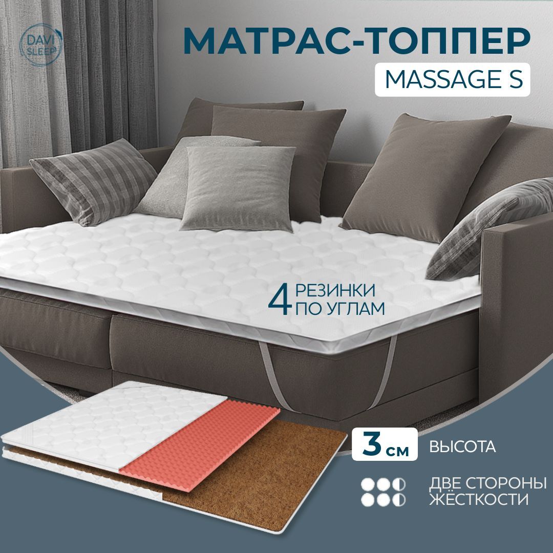 

Матрас-топпер DAVI SLEEP Massage S, 90х190, Белый, Massage S