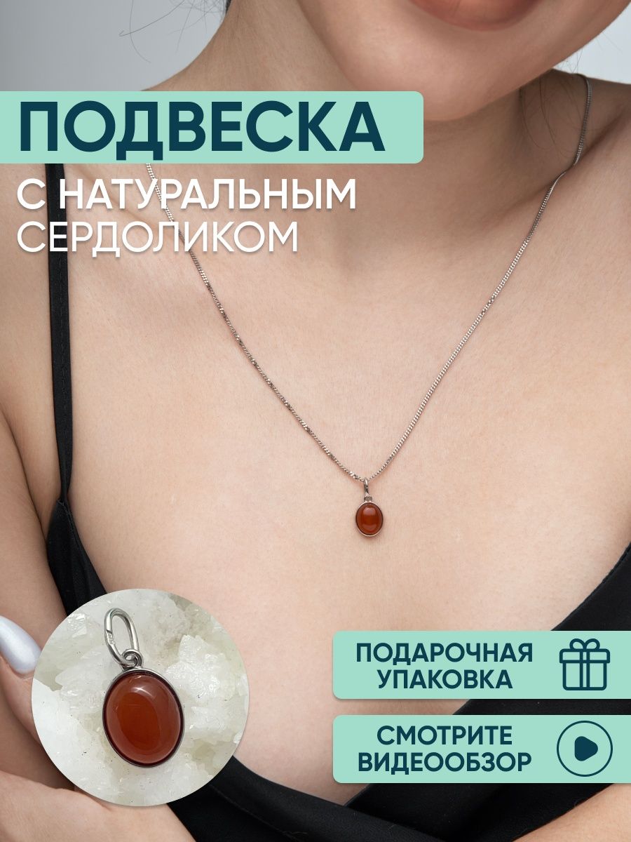 

Подвеска из серебра OLIVA JEWELRY 332449, сердолик, 332449