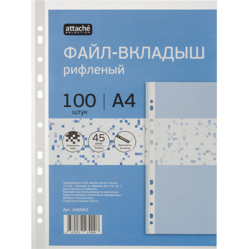 

Файл-вкладыш А4, 45мкм, Attache Selection Pixel, рифленый, 100шт/уп, Прозрачный