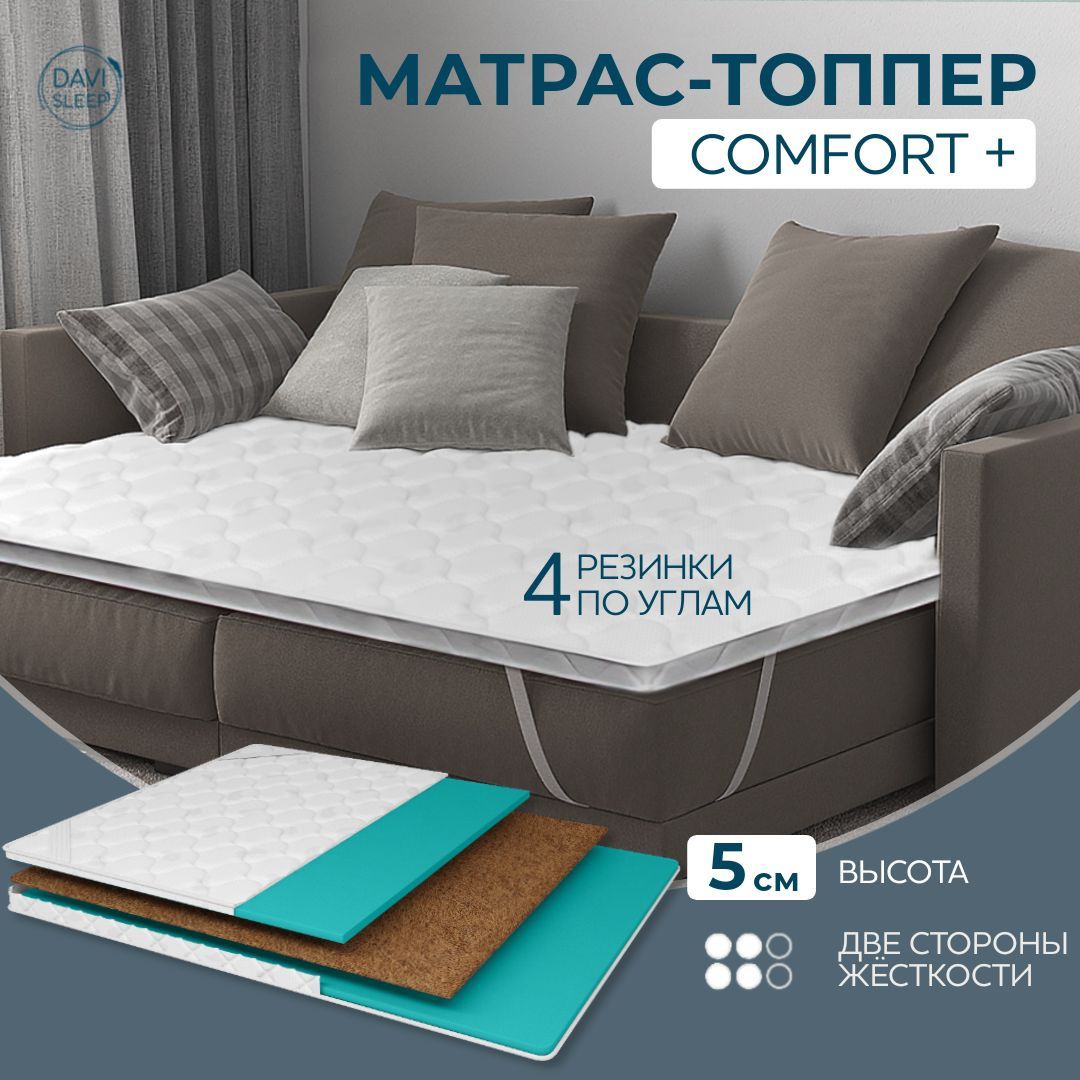 

Матрас-топпер DAVI SLEEP Сomfort+, 100х195, Белый, Сomfort+