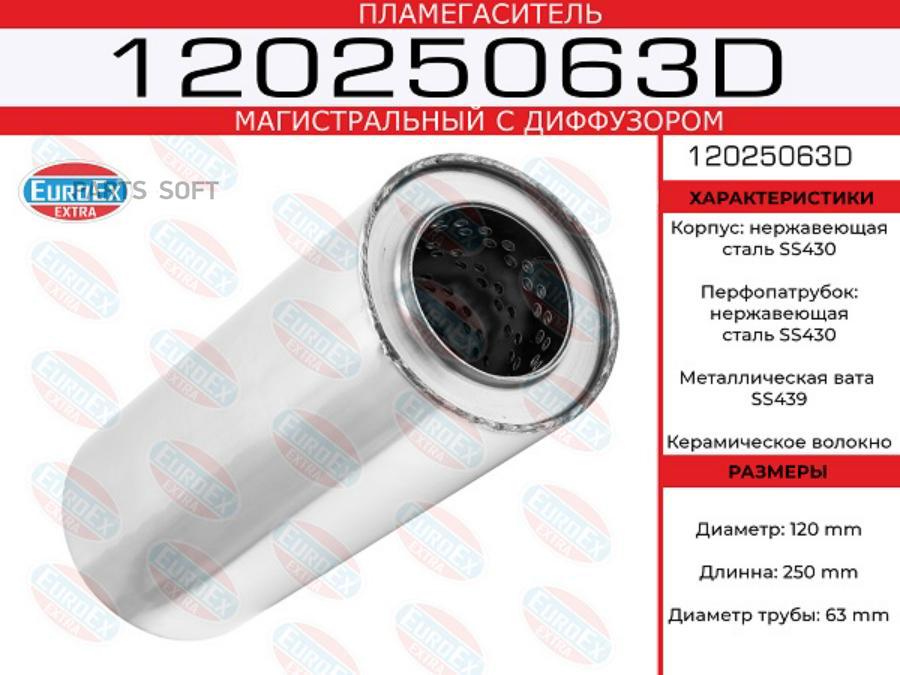 

Пламегаситель магистральный 120x250x63 нерж. с диф. (диаметр трубы 63мм, общая длина 250мм