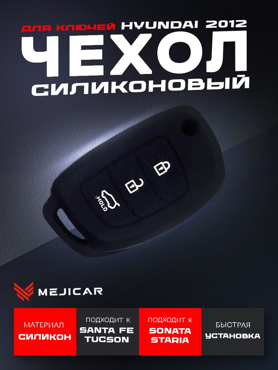 Чехол силиконовый MejiCar для выкидного ключа Hyundai 2012 - н.в. Black 3 Кнопки