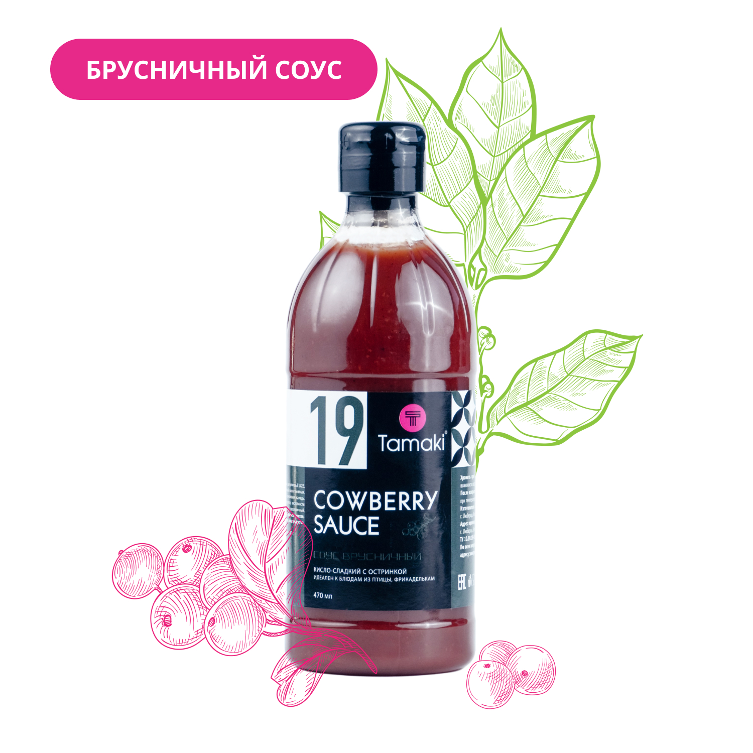 

Соус Tamaki Брусничный 470 мл