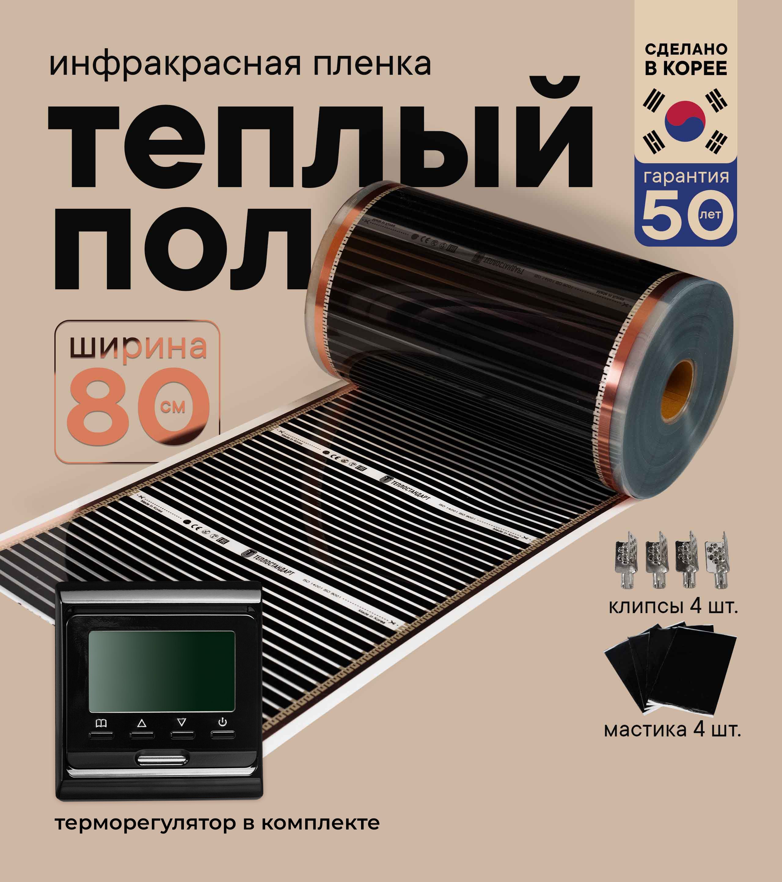

Инфракрасный теплый пол Теплостандарт TS-308 с кнопочным терморегулятором, 0,5 х 11м, TS-308-6