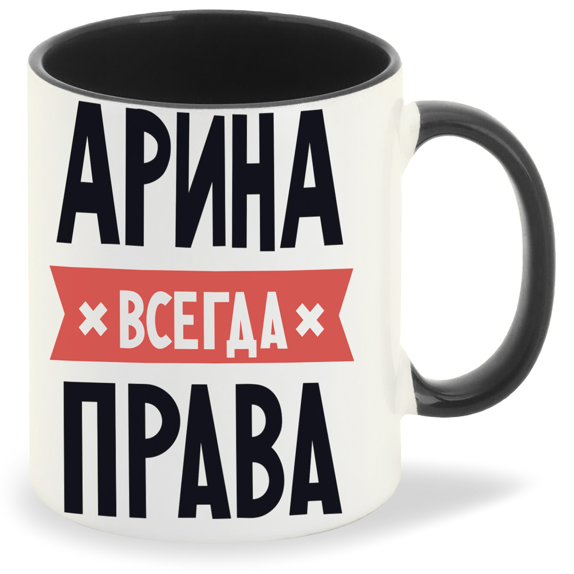

Кружка CoolPodarok АРИНА всегда права, АРИНА всегда права