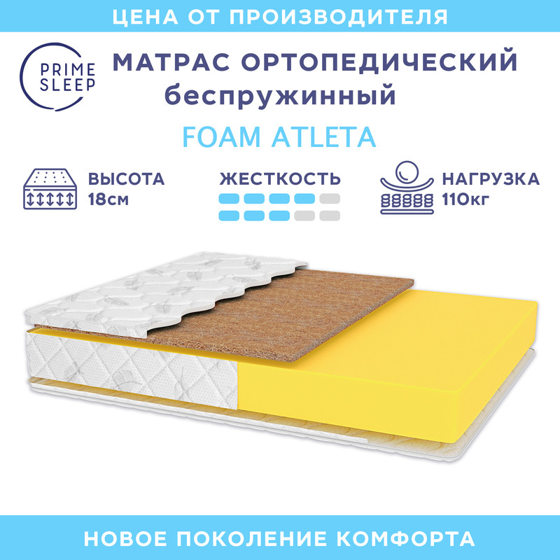 

Матрас Prime Sleep Foam Atleta 80х195, Белый, Foam Atleta