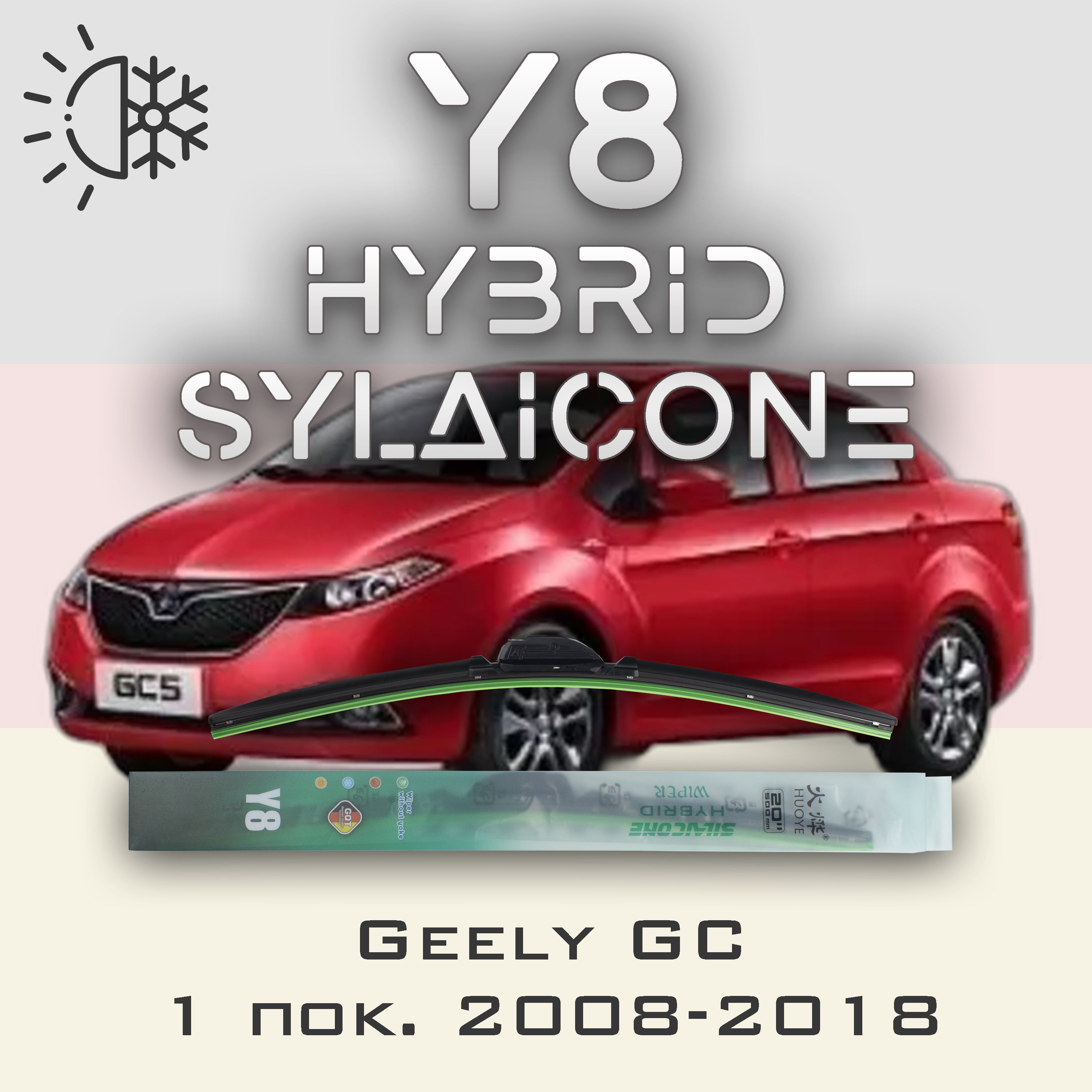 

Комплект щеток стеклоочистителя HUOYE Y8-Geely GC5 1 пок. 2008-2018, Y8