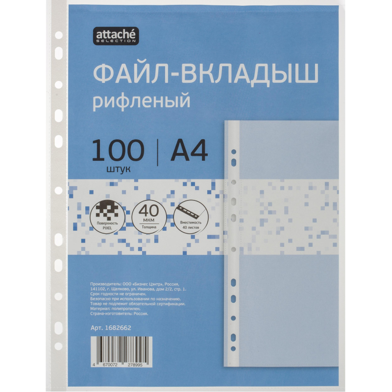 

Файл-вкладыш А4, 40мкм, Attache Selection Pixel, рифленый, 100шт/уп, Прозрачный