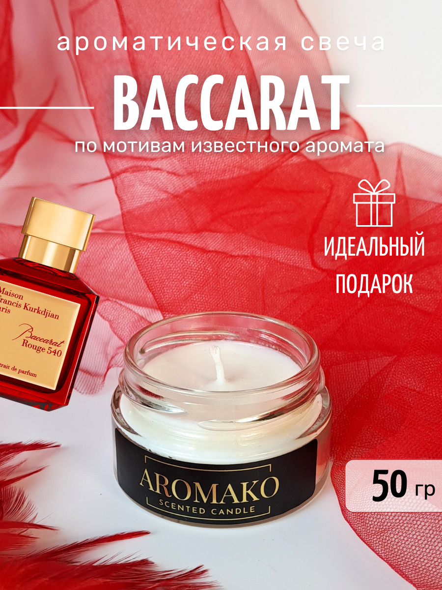 Аромасвеча интерьерная в банке с деревянным фитилем AromaKo Baccarat, 50 г