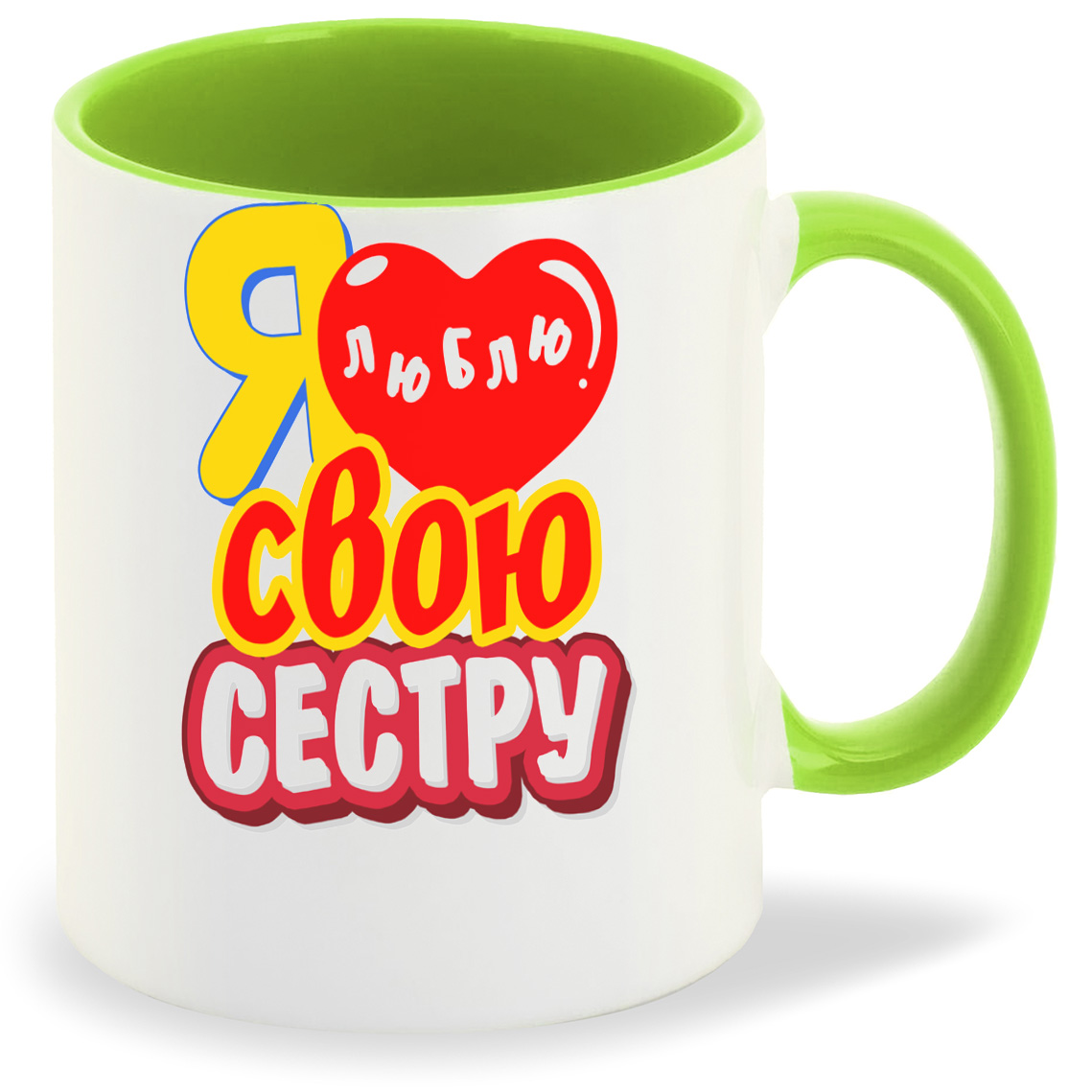 

Кружка CoolPodarok Я люблю свою сестру, Я люблю свою сестру