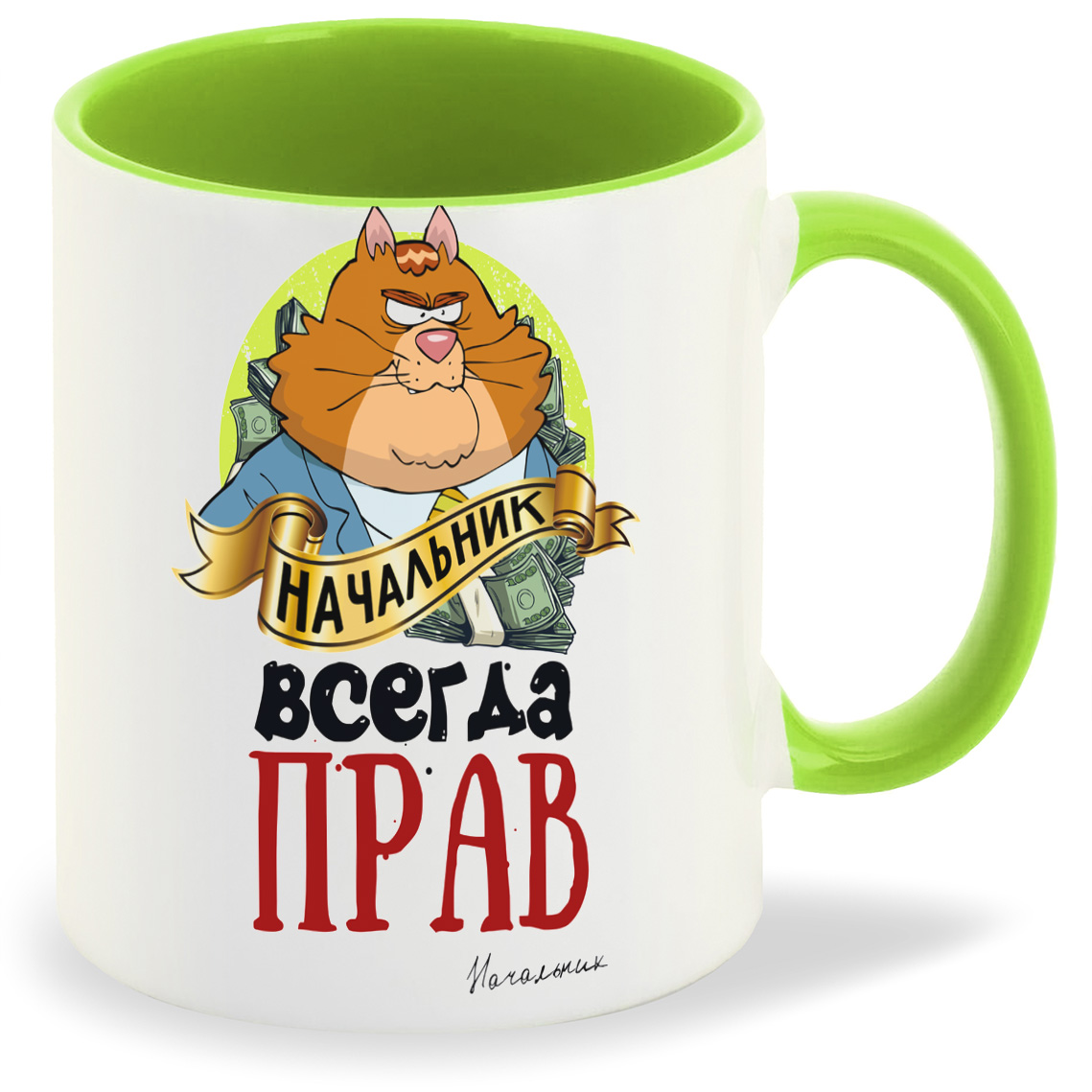 

Кружка CoolPodarok Начальник всегда прав, Начальник всегда прав