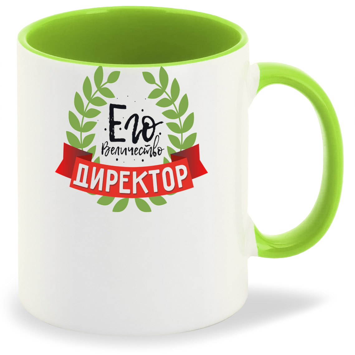 

Кружка CoolPodarok Его величество директор, Его величество директор