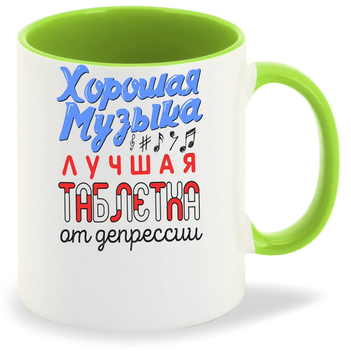 

Кружка CoolPodarok Хорошая музыка - лучшая таблетка, Хорошая музыка - лучшая таблетка