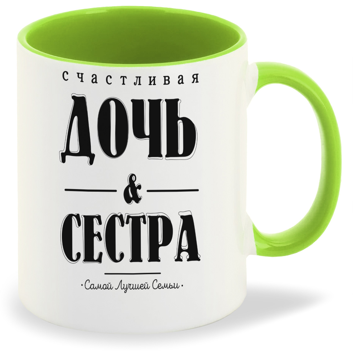 

Кружка CoolPodarok Счастливая дочь и сестра, Счастливая дочь и сестра