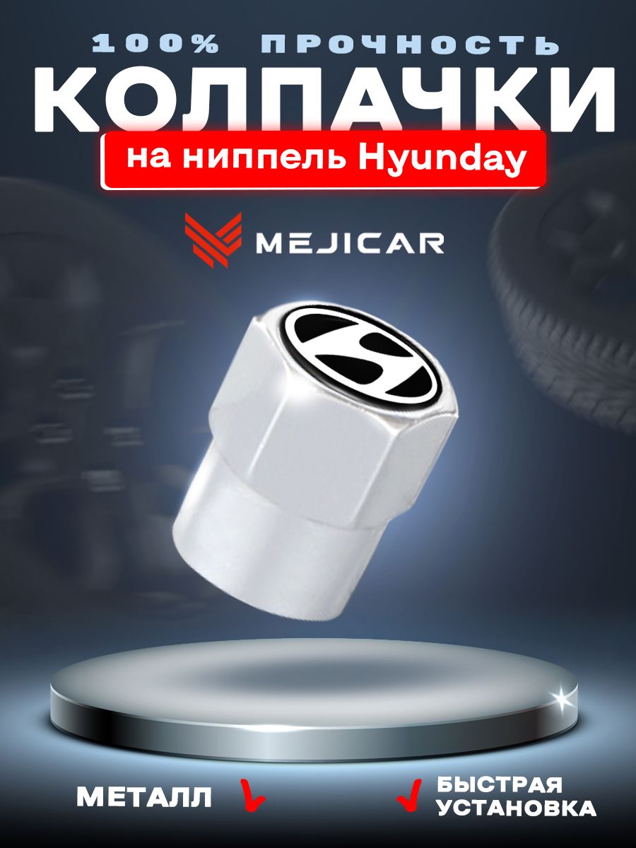 Колесные колпачки на ниппель автомобильные MejiCar с лого Hyundai Chrome 4 шт