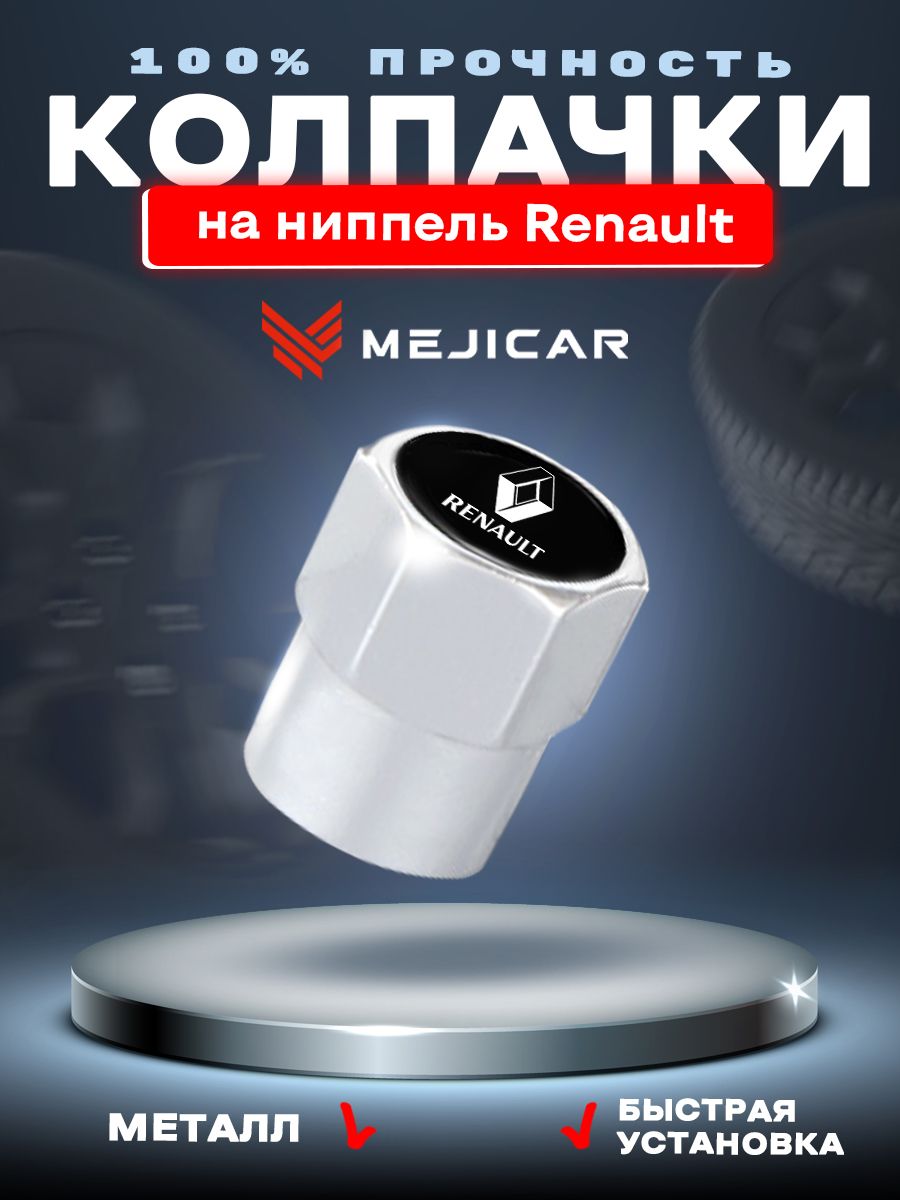 Колесные колпачки на ниппель автомобильные MejiCar с лого Renault Chrome 4 шт