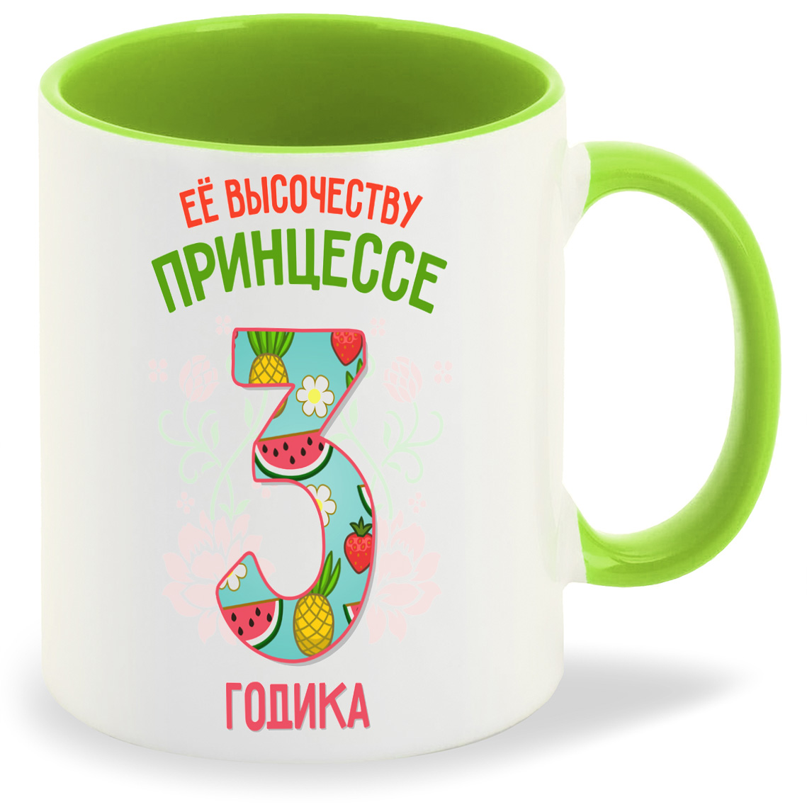 

Кружка CoolPodarok Ее высочеству принцессе 3 годика, Ее высочеству принцессе 3 годика