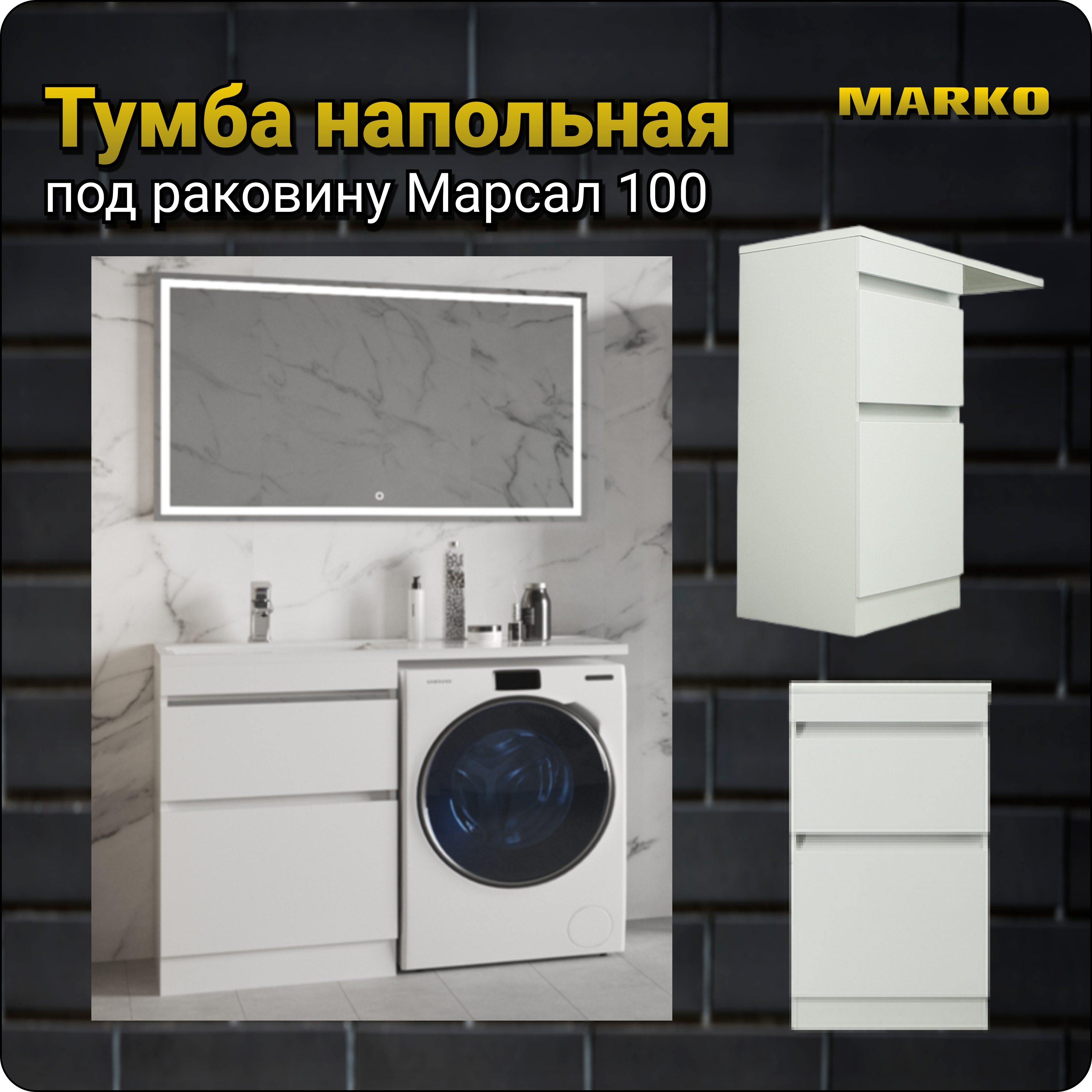 Тумба в ванную Marko Эддис 40 to38241 под раковину, стиральную машину, белая