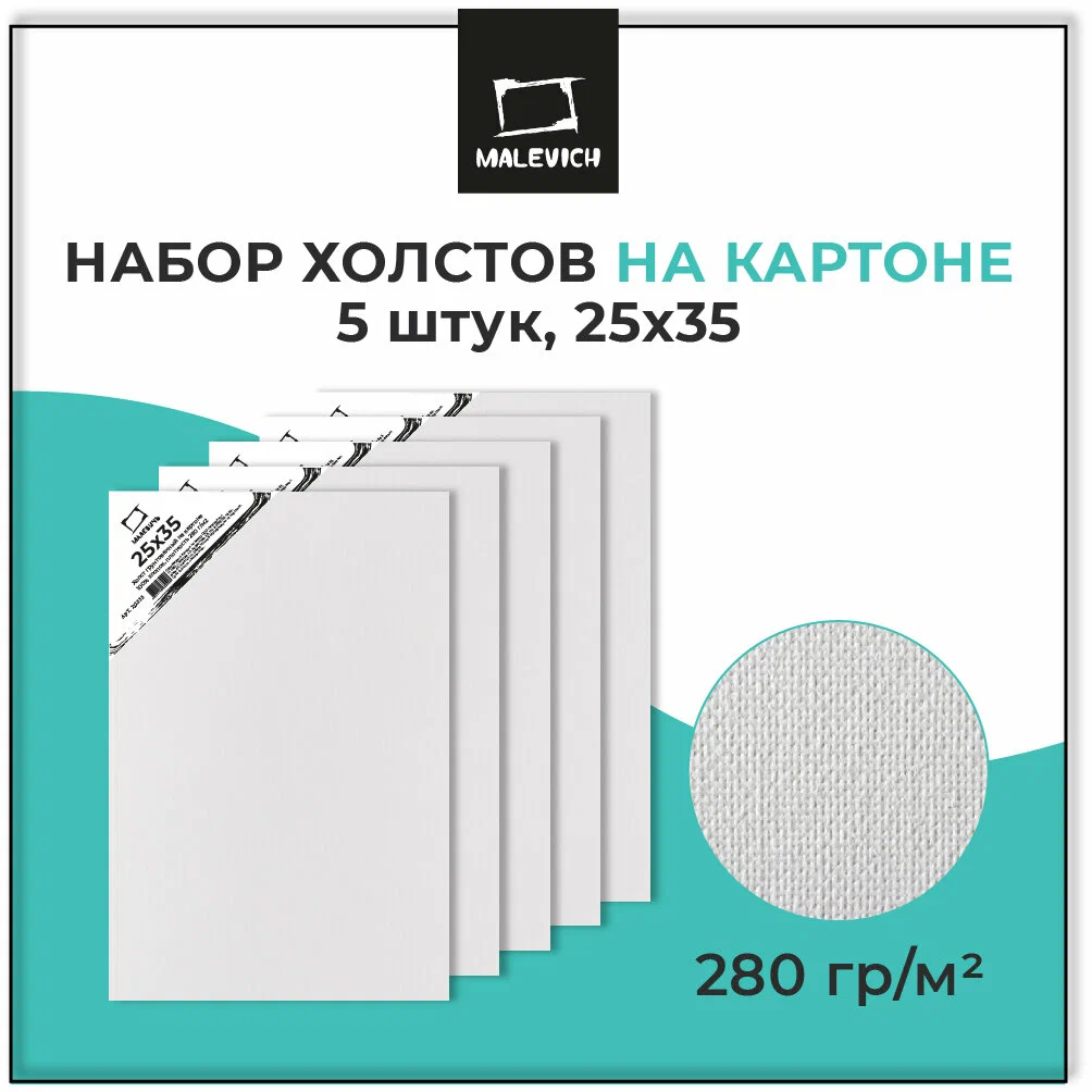 

Холст акварельный на картоне Малевичъ (25х35 см)