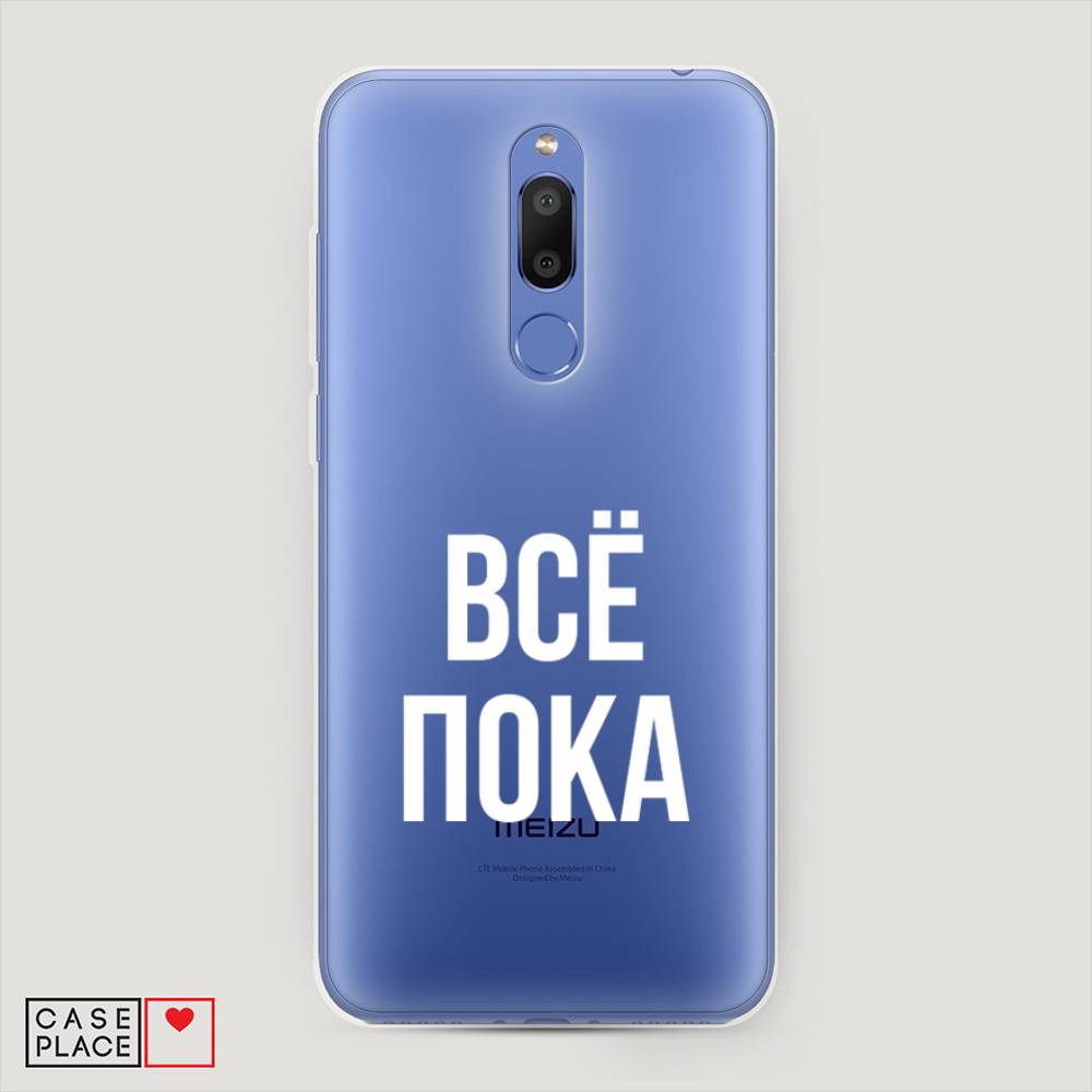 

Чехол Awog на Meizu M6T "Все, пока", Прозрачный, 72850-6