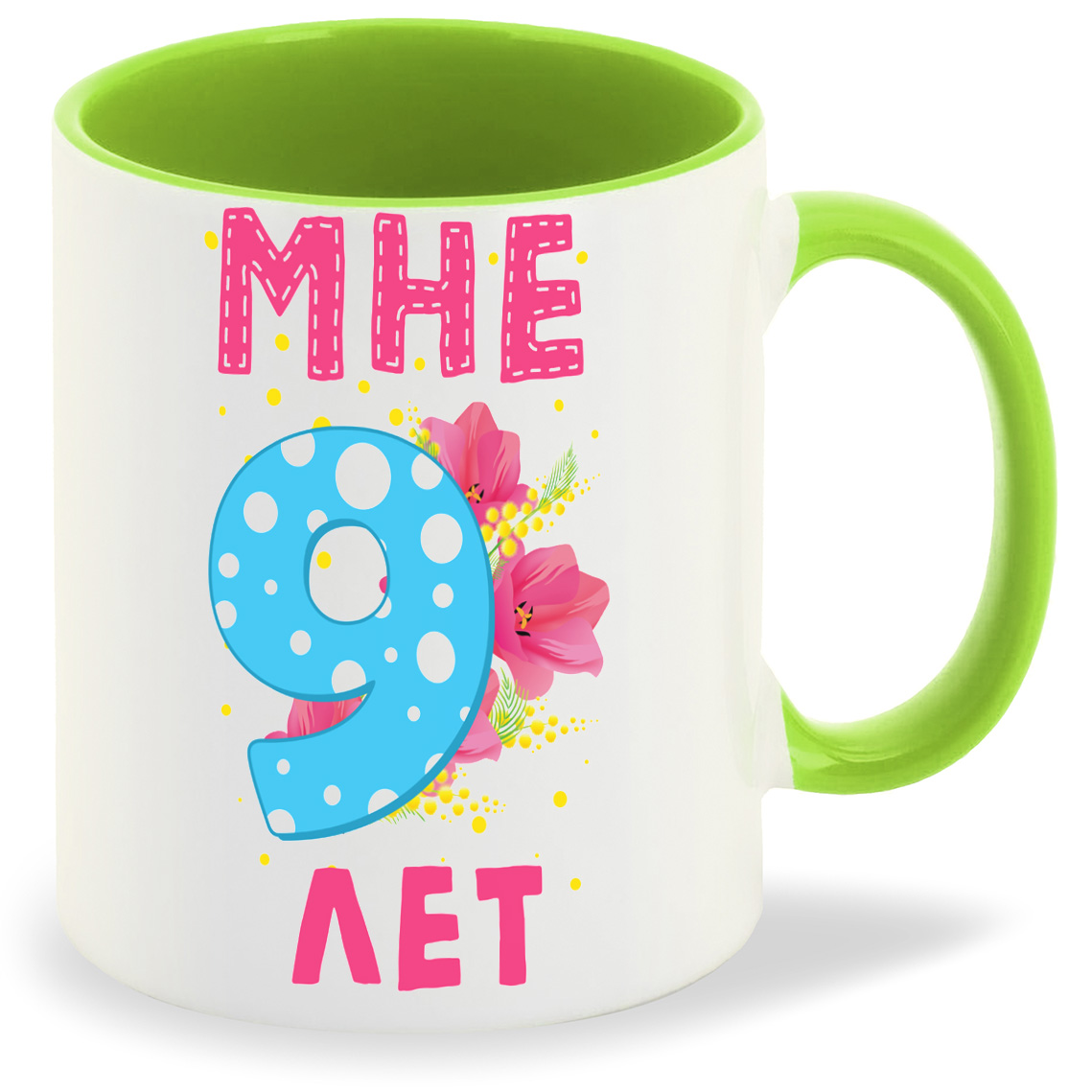 

Кружка CoolPodarok Мне 9 лет, Мне 9 лет