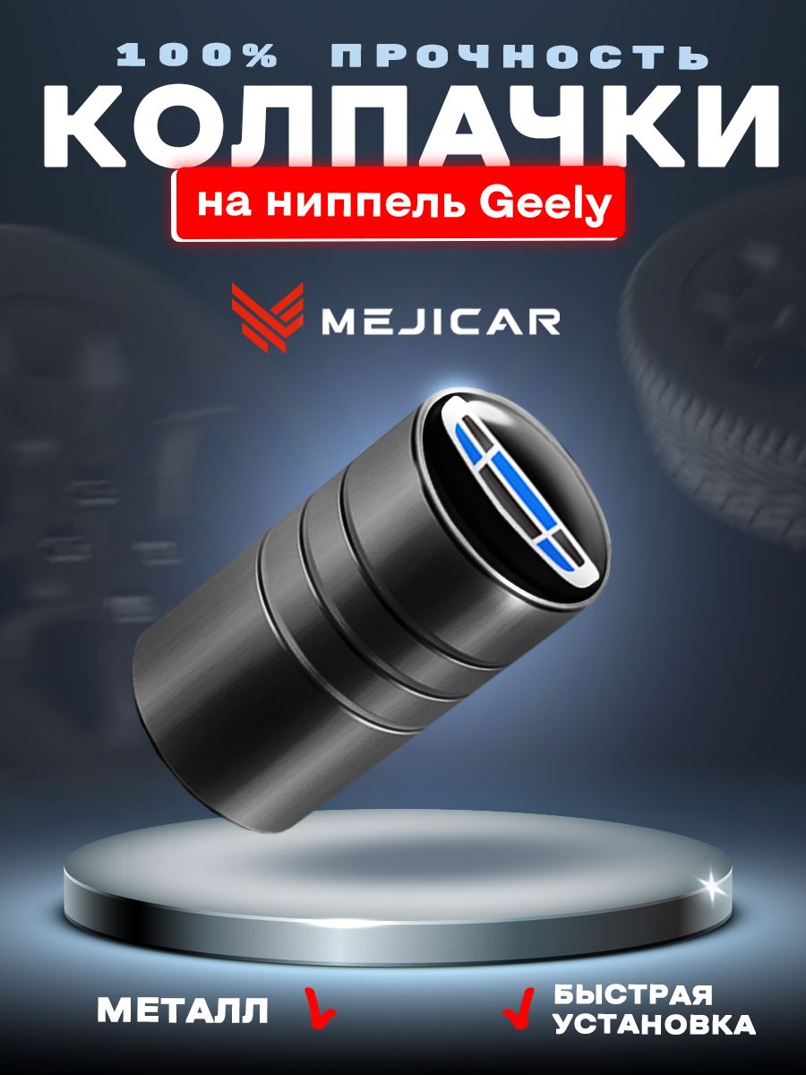 Колесные колпачки на ниппель автомобильные MejiCar с лого Geely Black 4 шт