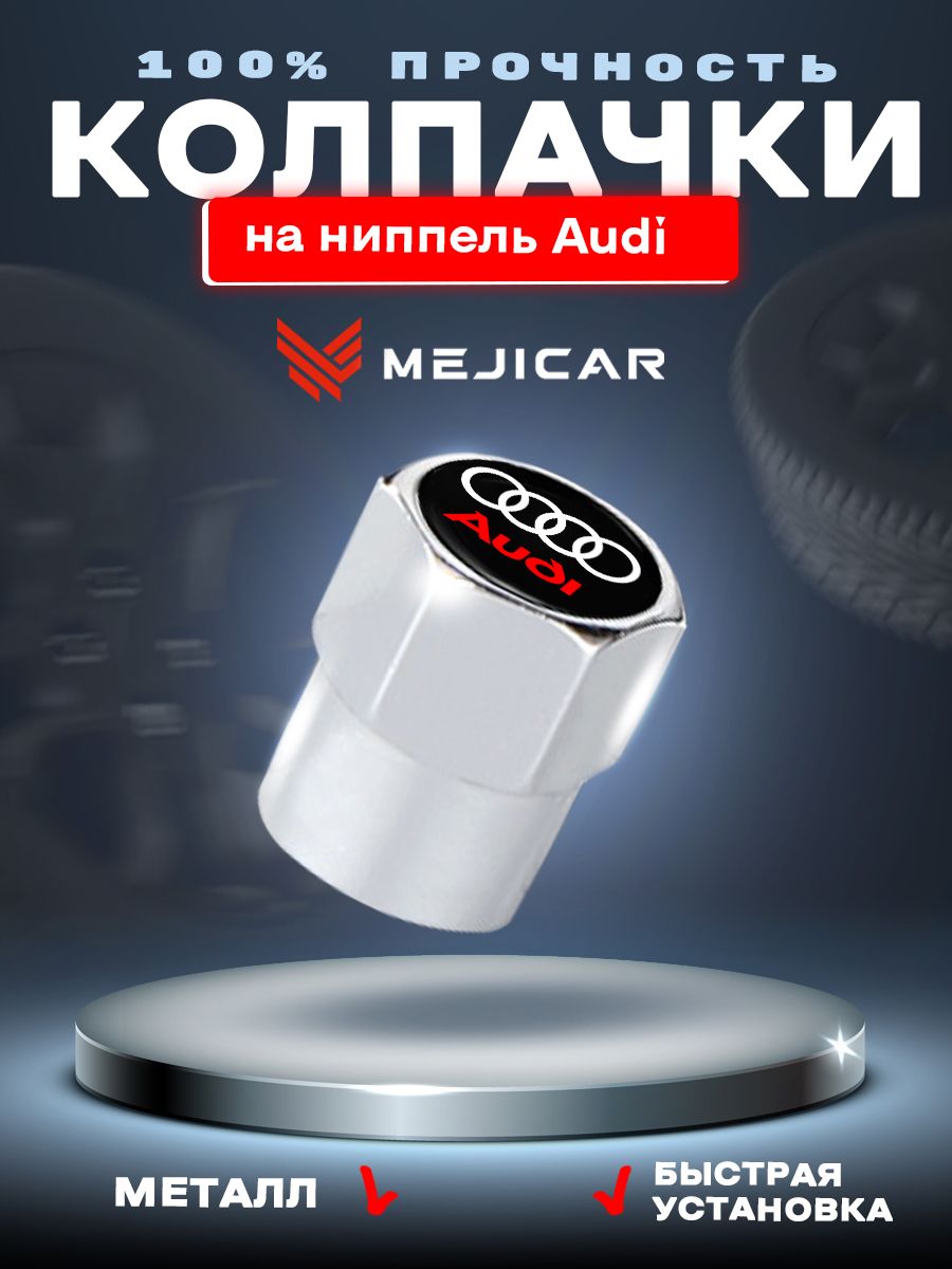 Колесные колпачки на ниппель автомобильные MejiCar с лого Audi Chrome 4 шт