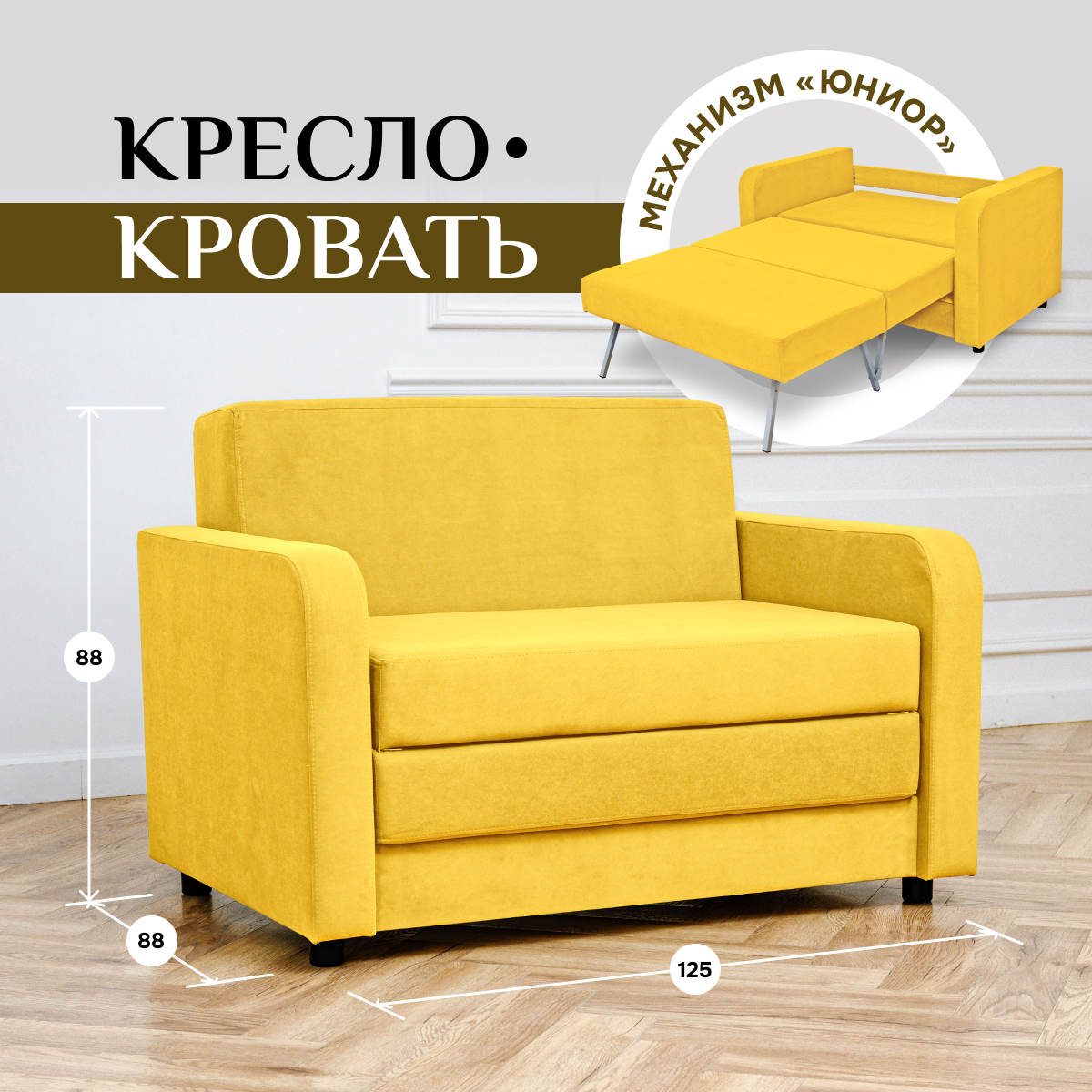 Диван-кровать BRENDOSS 561 140 см износостойкий велюр желтый 50590₽