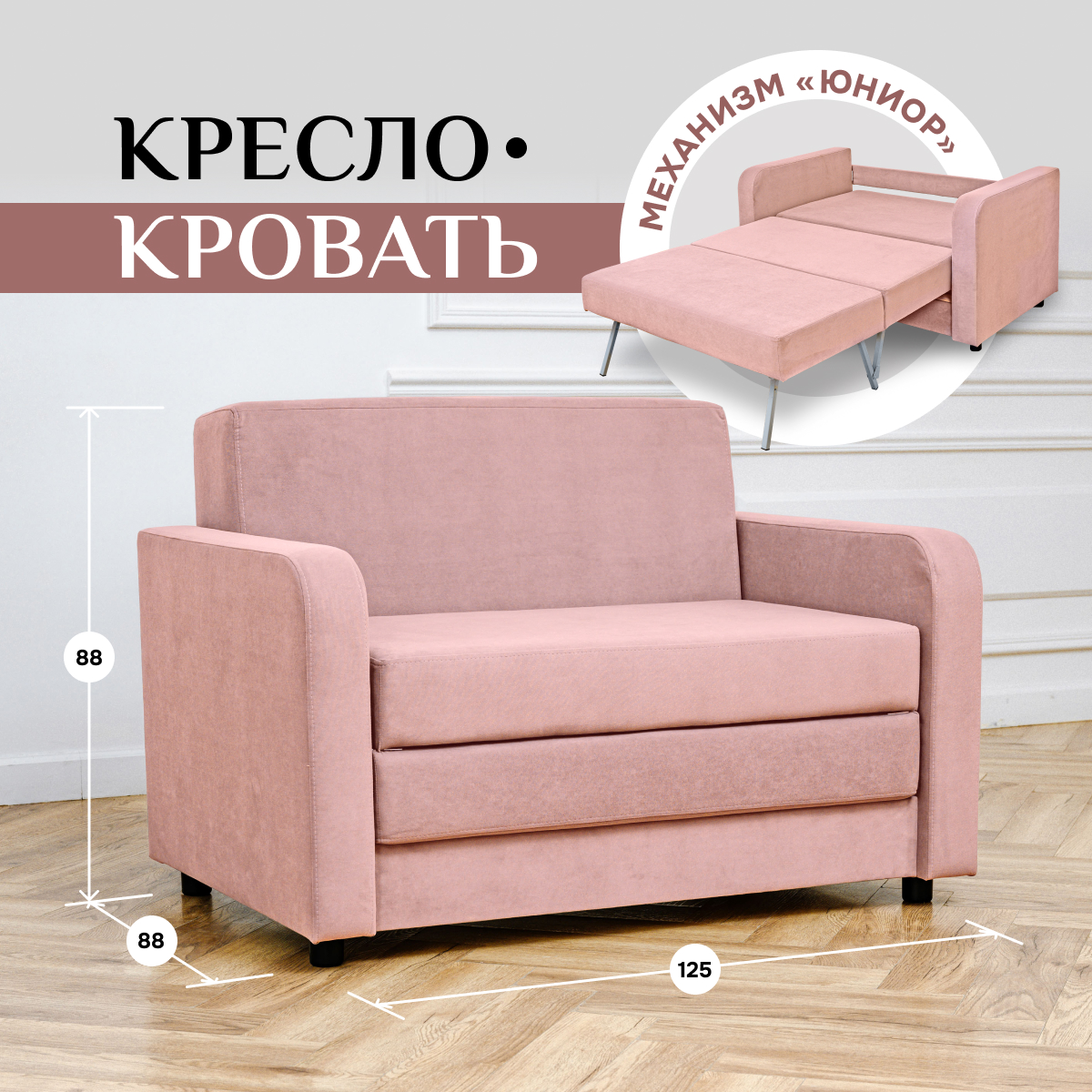 Диван-кровать BRENDOSS 561 140 см износостойкий велюр розовый 50590₽