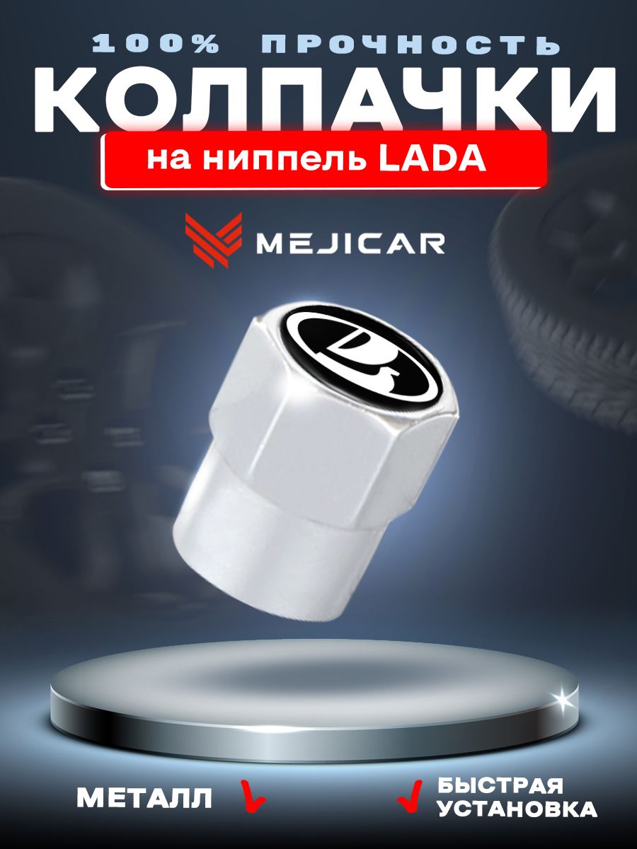 Колесные колпачки на ниппель автомобильные MejiCar с лого Lada Chrome 4 шт