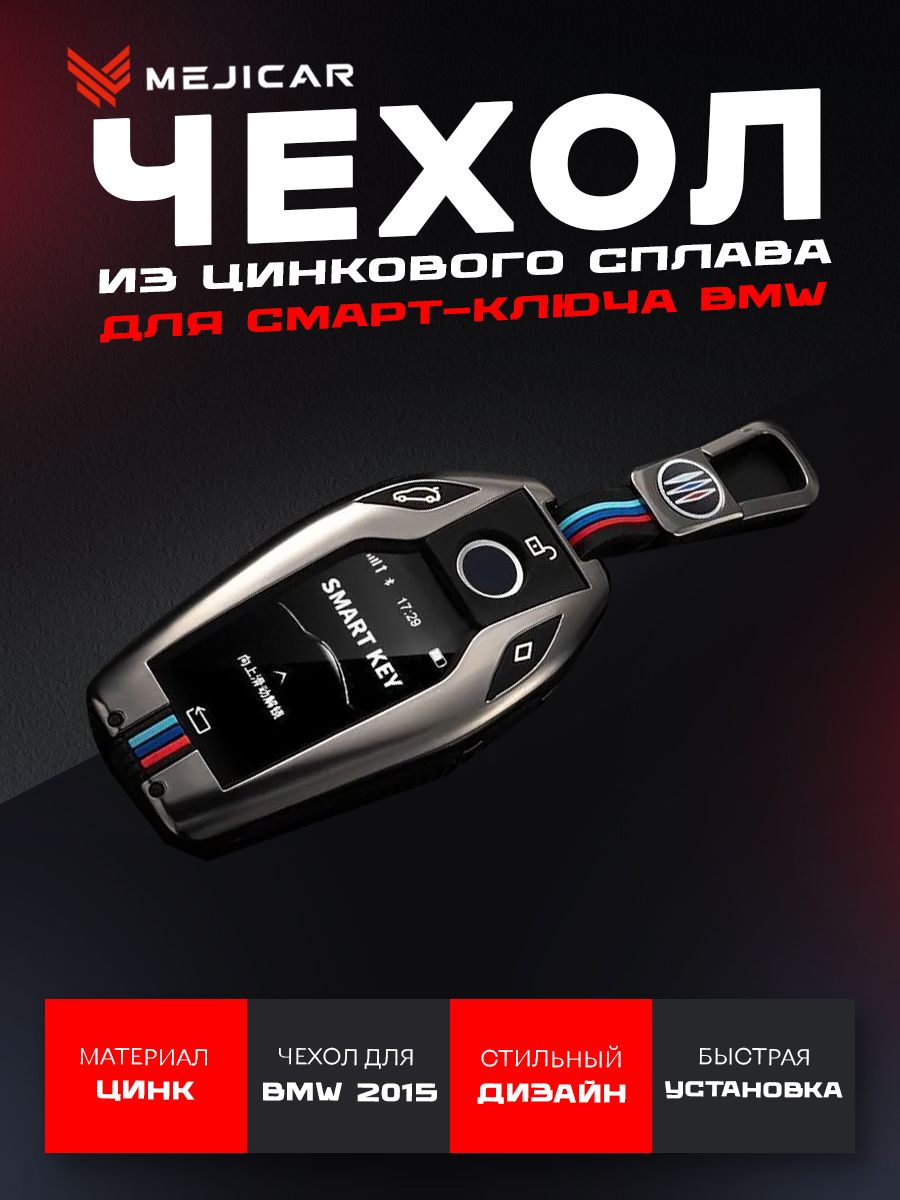 

Чехол из цинкового сплава MejiCar для смарт-ключа BMW 2015 - н.в. Gun Grey, Серый, серый