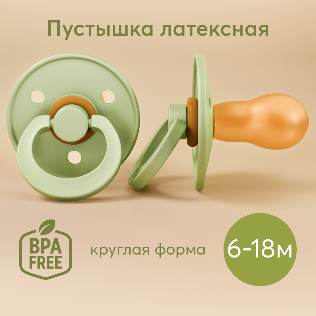 Соска-пустышка Happy Baby, латексная, вишня, для детей с рождения, 6-18 мес, зеленая соска пустышка латексная классическая весёлое настроение от 0 мес а микс